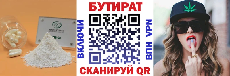 БУТИРАТ Butirat  Фролово 
