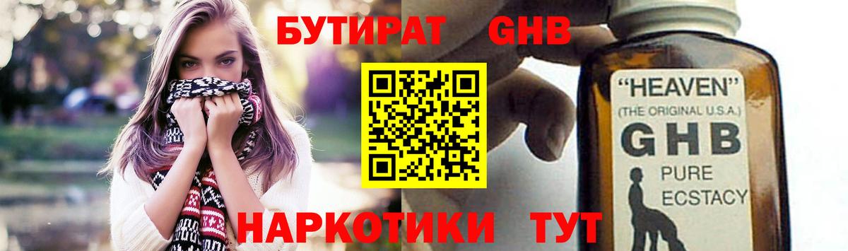 БУТИРАТ BDO Фролово