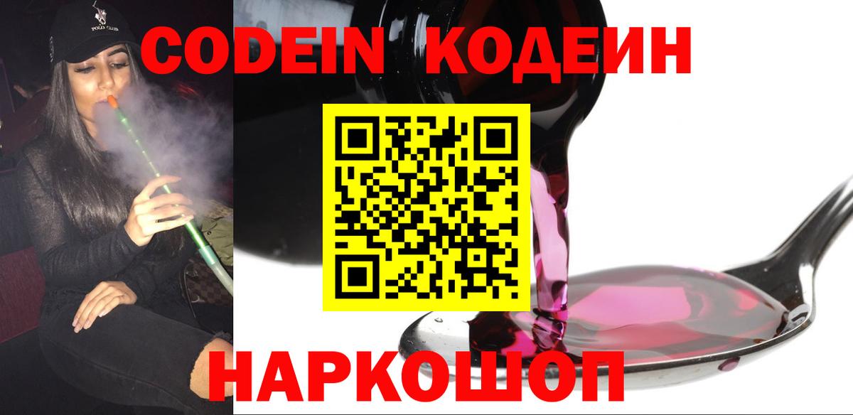 Кодеин напиток Lean (лин)  Кодеин напиток Lean (лин)  Фролово  Вход с VPN 