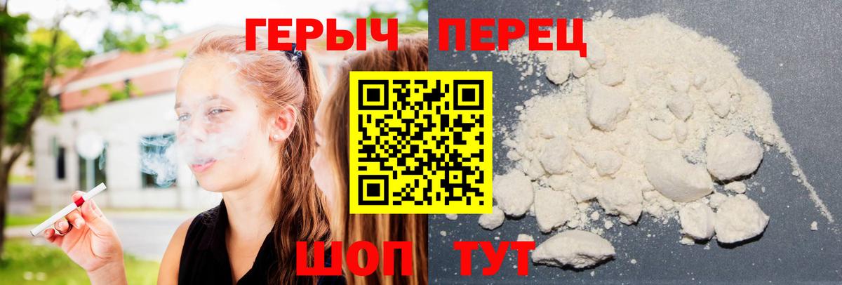 Героин Heroin  Вход с VPN  Фролово 