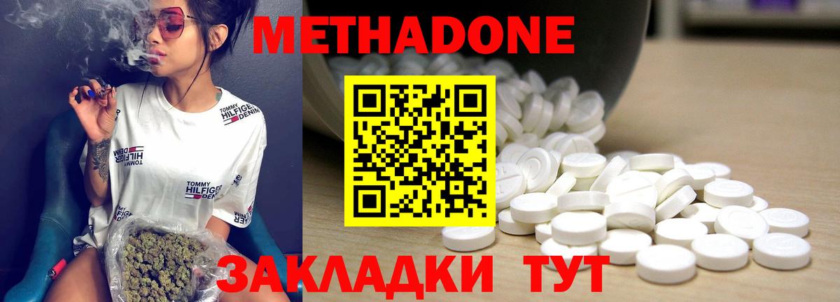 Фролово  МЕТАДОН methadone  Метадон кристалл  Вход с VPN 